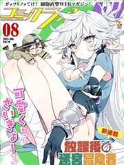 山海拾遗 漫画改编剧海报